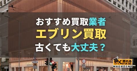 エブリンの買取相場！高く売るコツやおすすめの買取 .